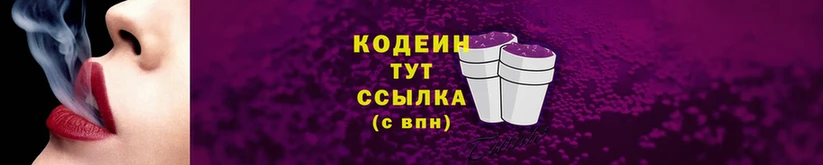 Кодеиновый сироп Lean Purple Drank  магазин продажи наркотиков  Лермонтов 